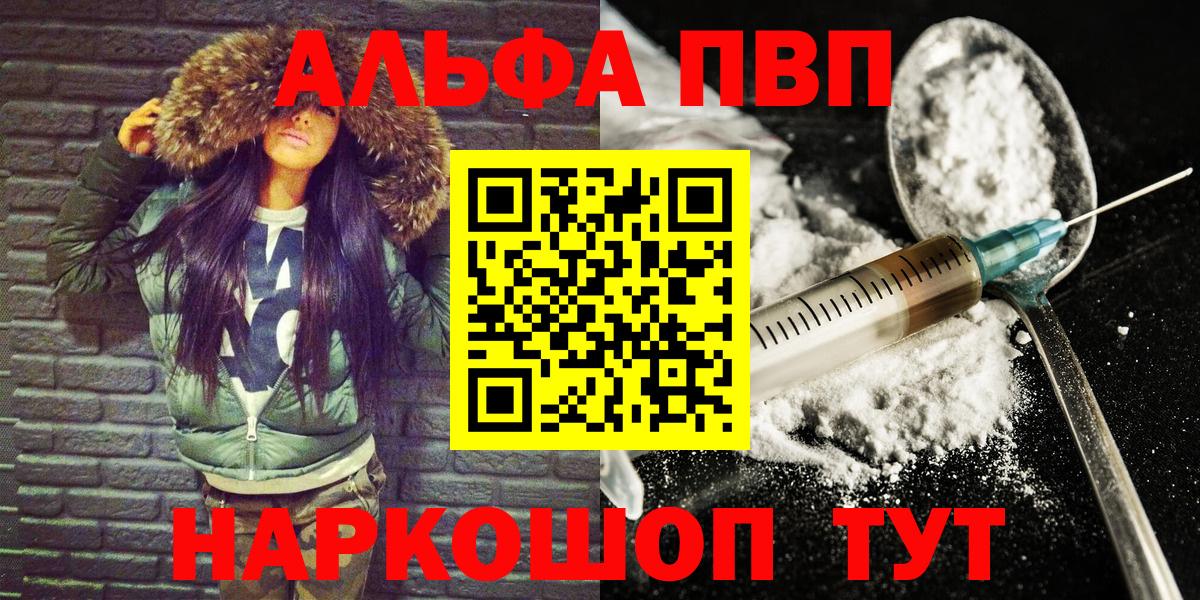 Alpha PVP Соль  A PVP  Alfa_PVP Crystall  Вход с VPN  Лениногорск  Alfa_PVP СК КРИС 
