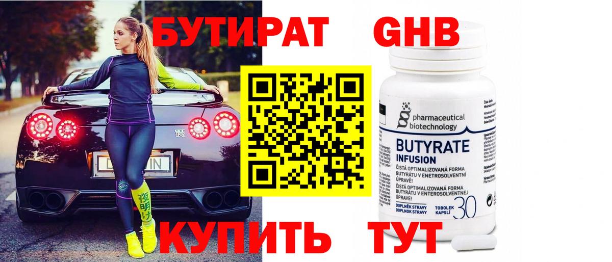 БУТИРАТ оксана Лениногорск