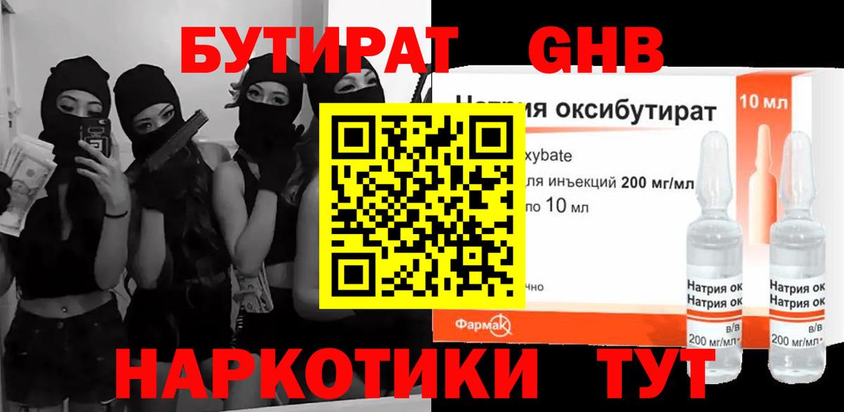 Бутират 1.4BDO  Вход с VPN  Бутират  Лениногорск 
