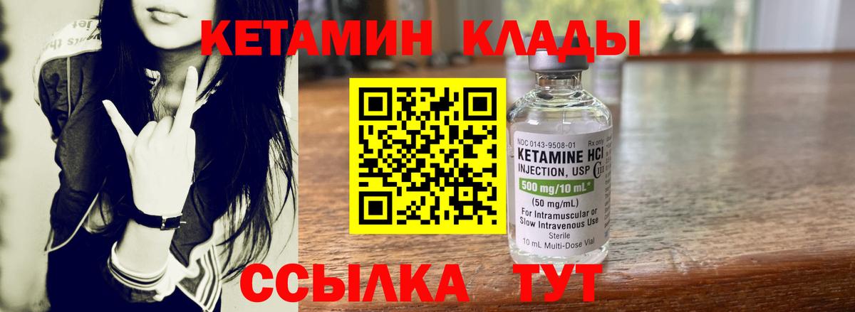 КЕТАМИН VHQ  Вход с VPN  Лениногорск 