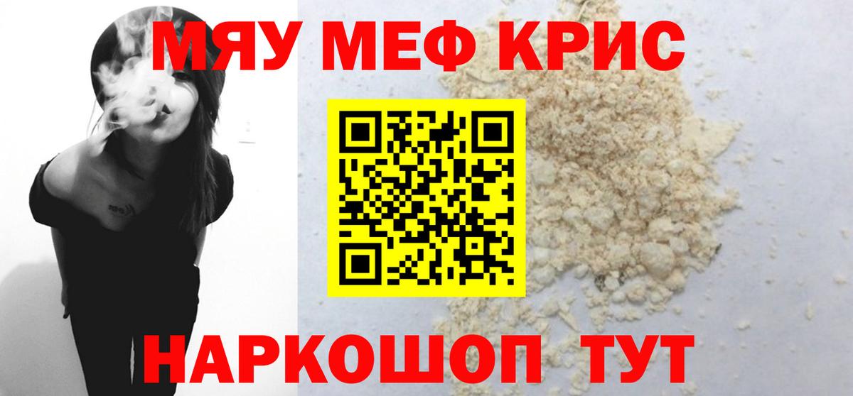 МЯУ-МЯУ mephedrone  Мефедрон  Лениногорск  Вход с VPN  Мефедрон 