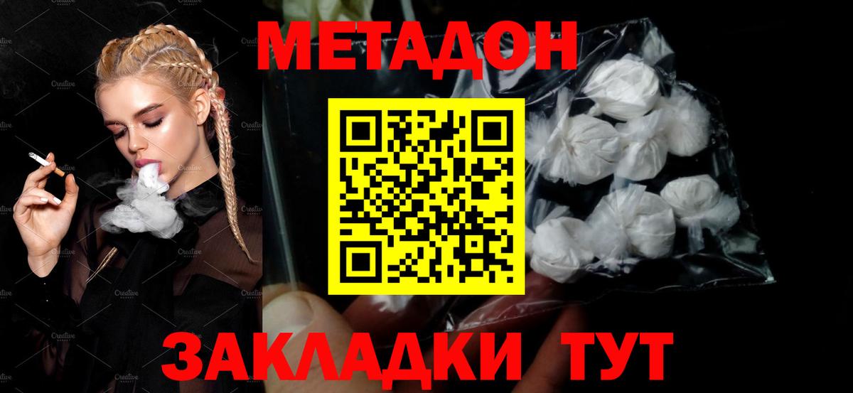 МЕТАДОН VHQ  МЕТАДОН мёд  Вход с VPN  Лениногорск 